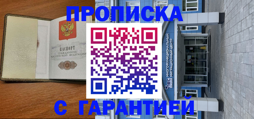 прописка гарантия в Печорах